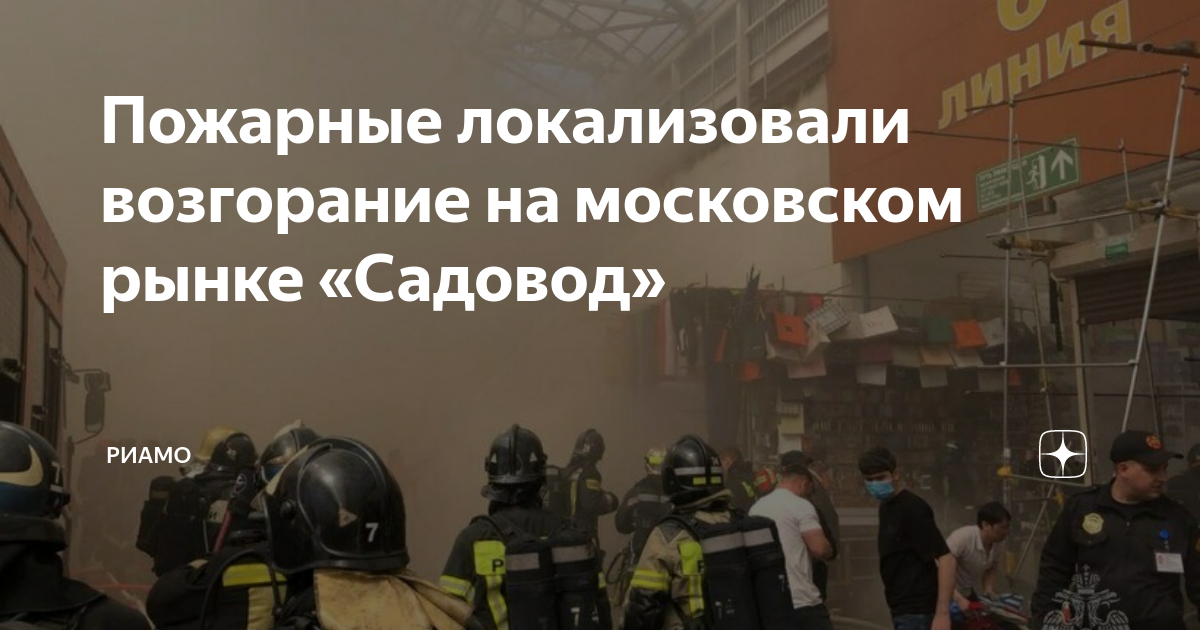 Погибшие при пожаре в москве