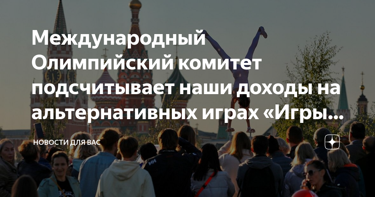 Что с олимпийским в москве
