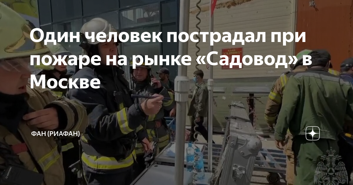 Погибшие при пожаре в москве