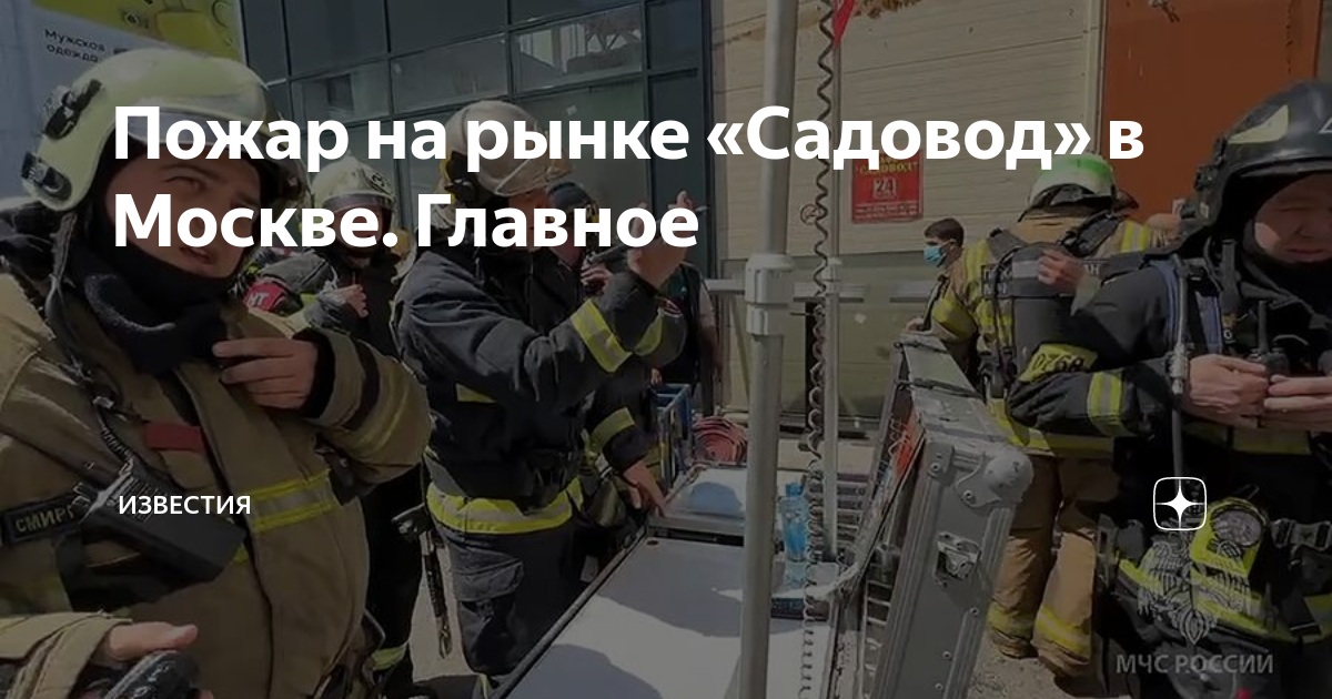 Погибшие при пожаре в москве