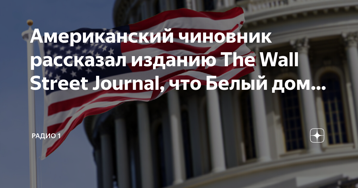 Чиновники сша