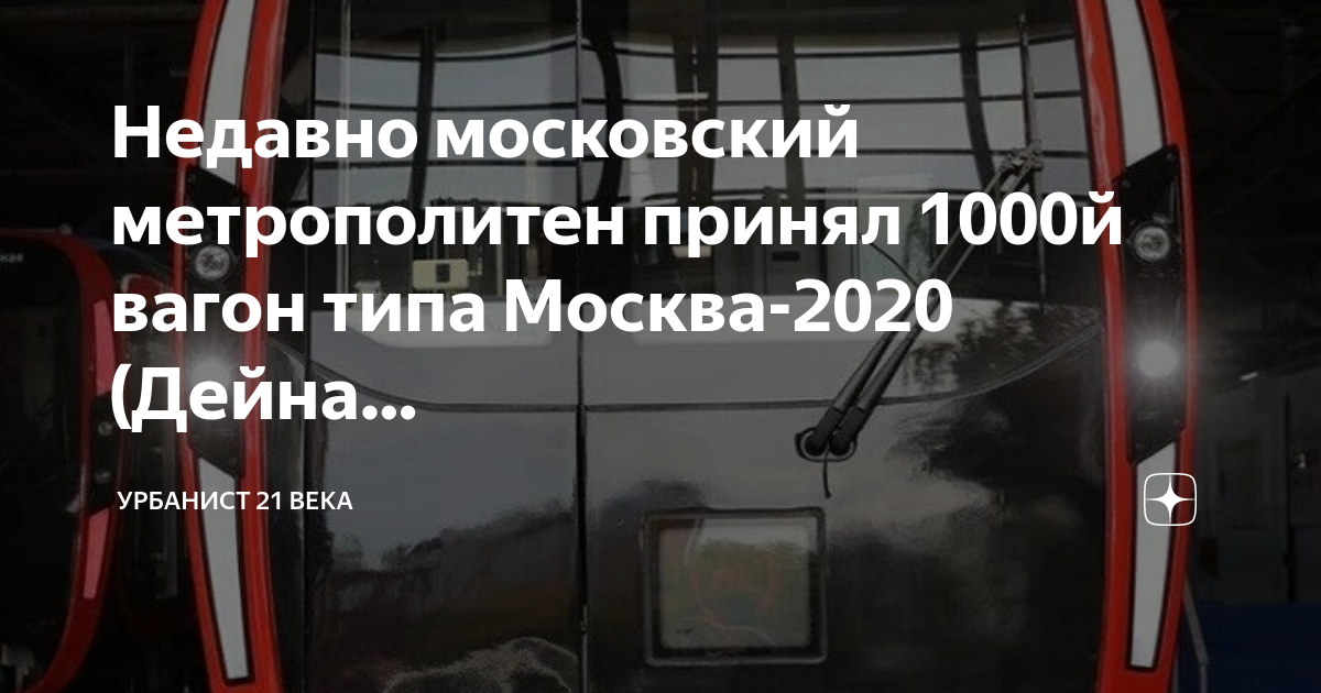 Новая москва 2020
