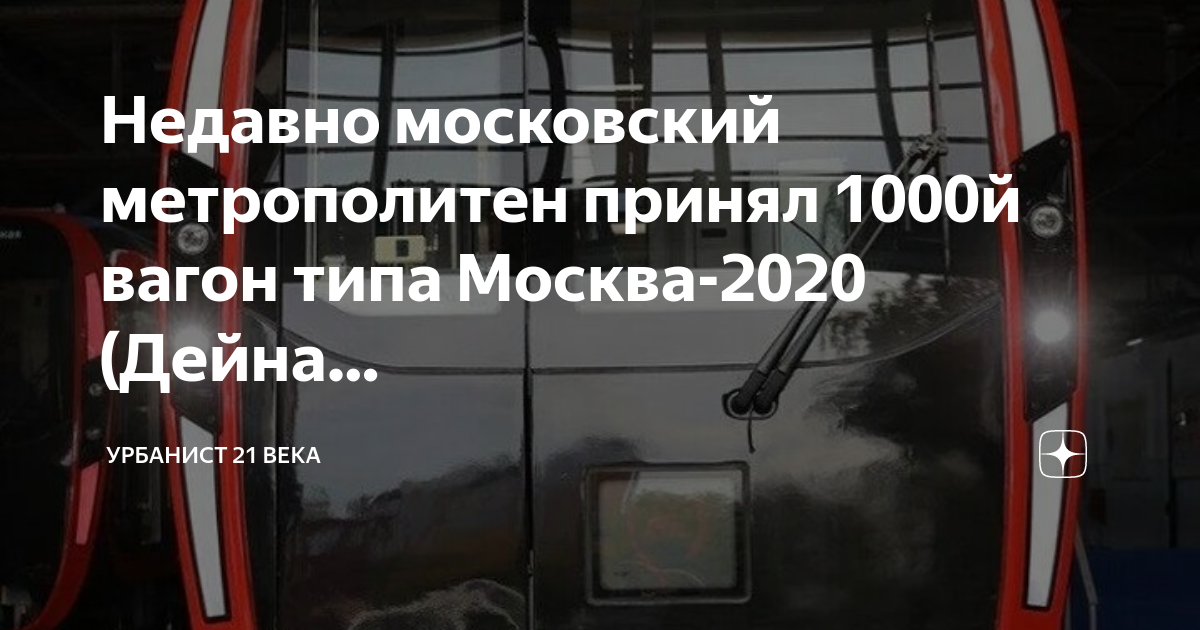 Метро 2020