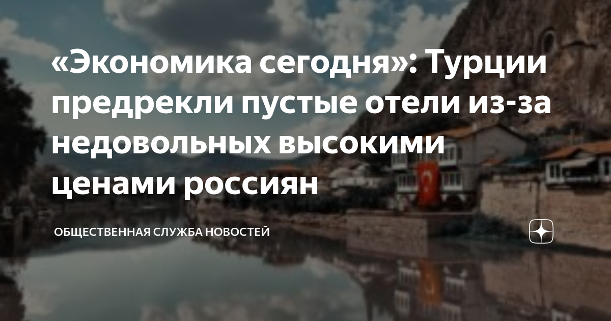 Русские туристы в турции