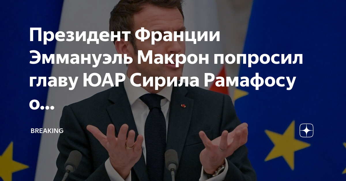 Президент во франции