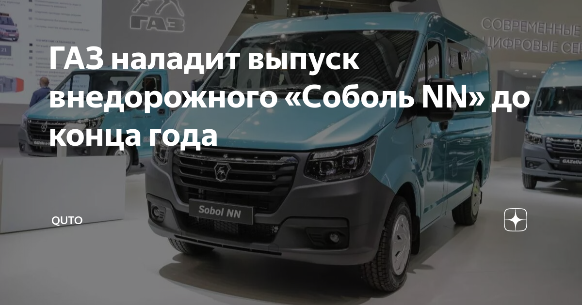 Диагностика автомобиля газ соболь