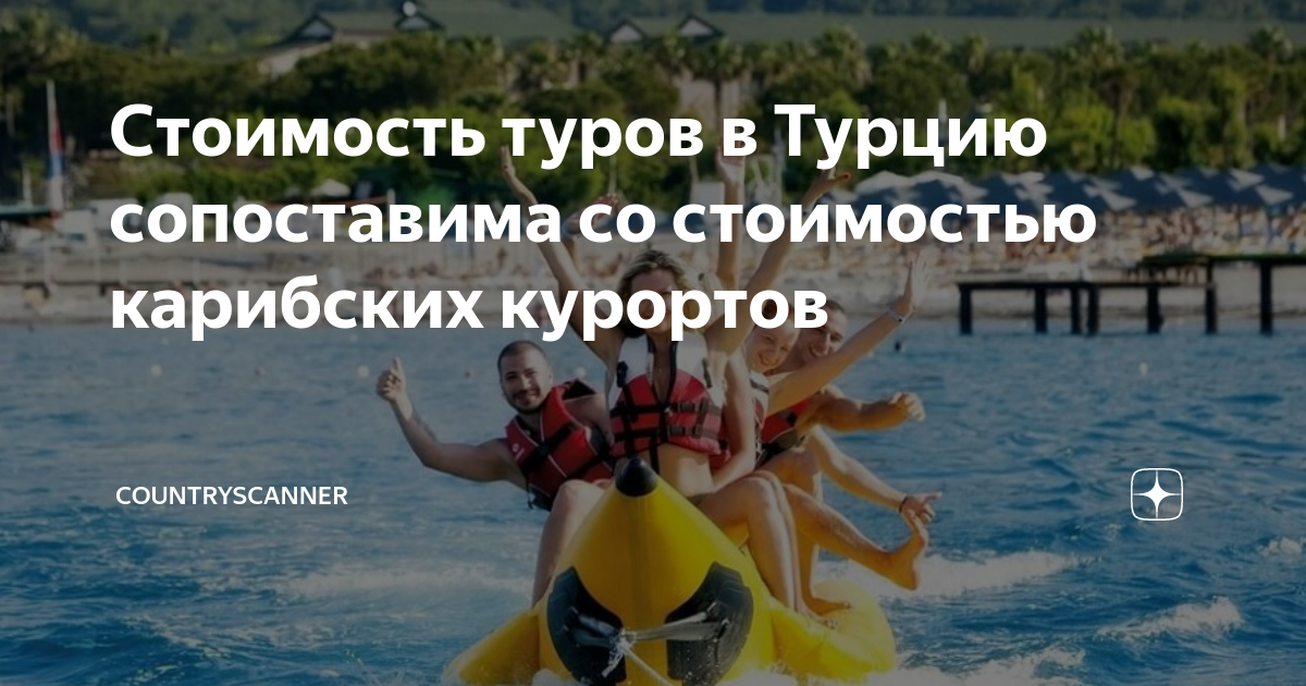 Как отдыхают наши в турции