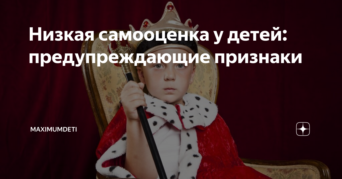 Низкая самооценка у детей: предупреждающие признаки | Инна научит! | Дзен