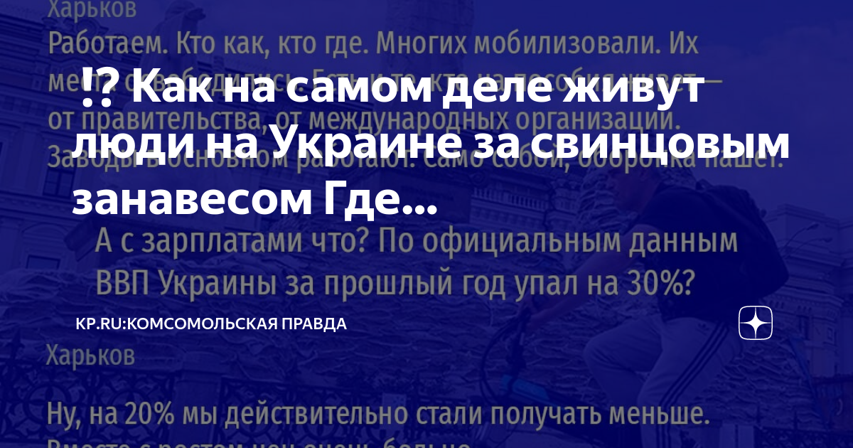 Как дела на украине