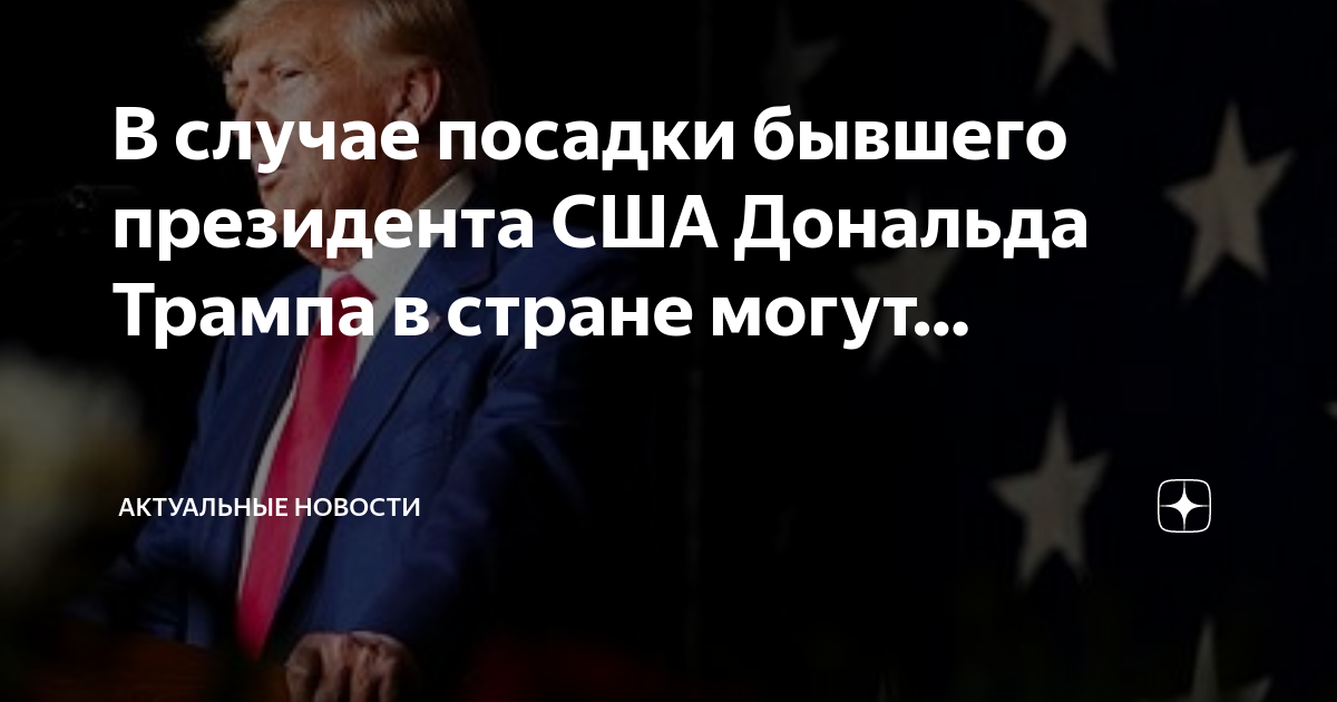 Кто президент сша