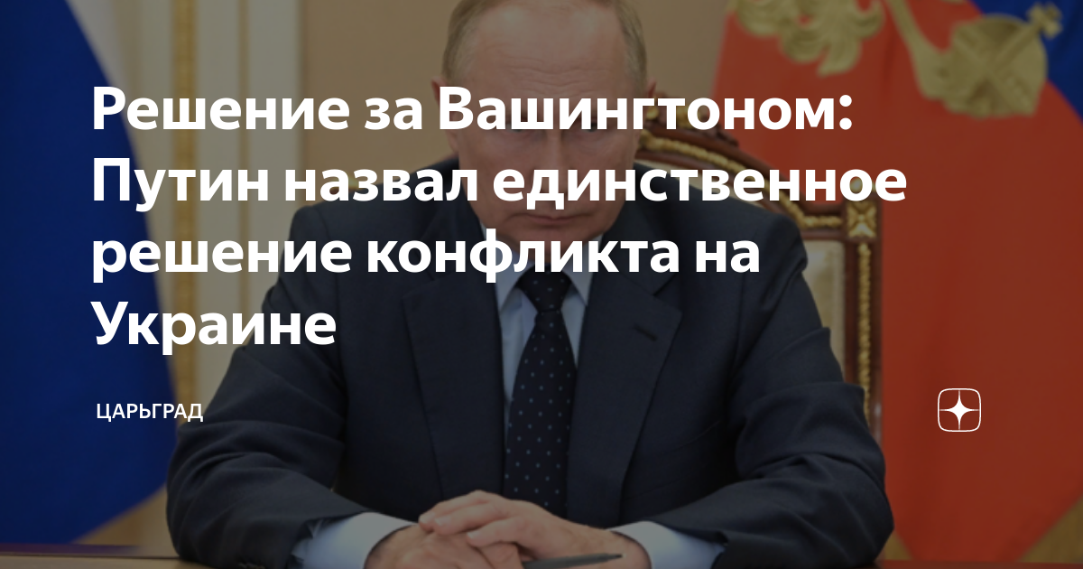 Путин в вашингтоне