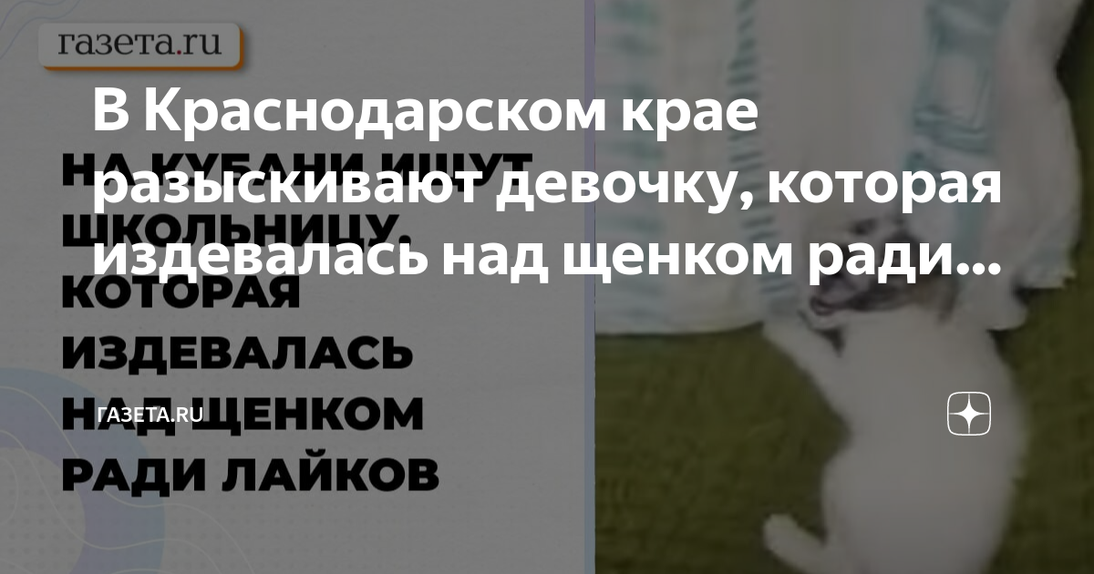 Девочка издевается над щенком. Девочка издевается над щенком. Девочка издевается над щенком. Девочка издевается над щенком. Девочка издевается над щенком.