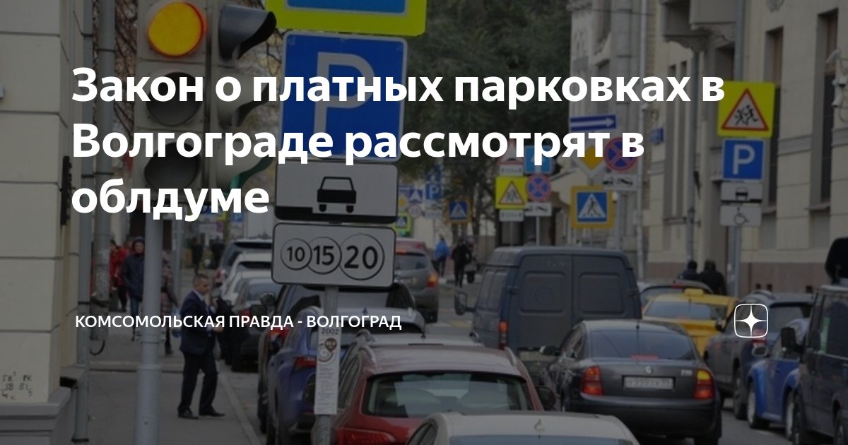 Проект закона о дорожном движении в рб