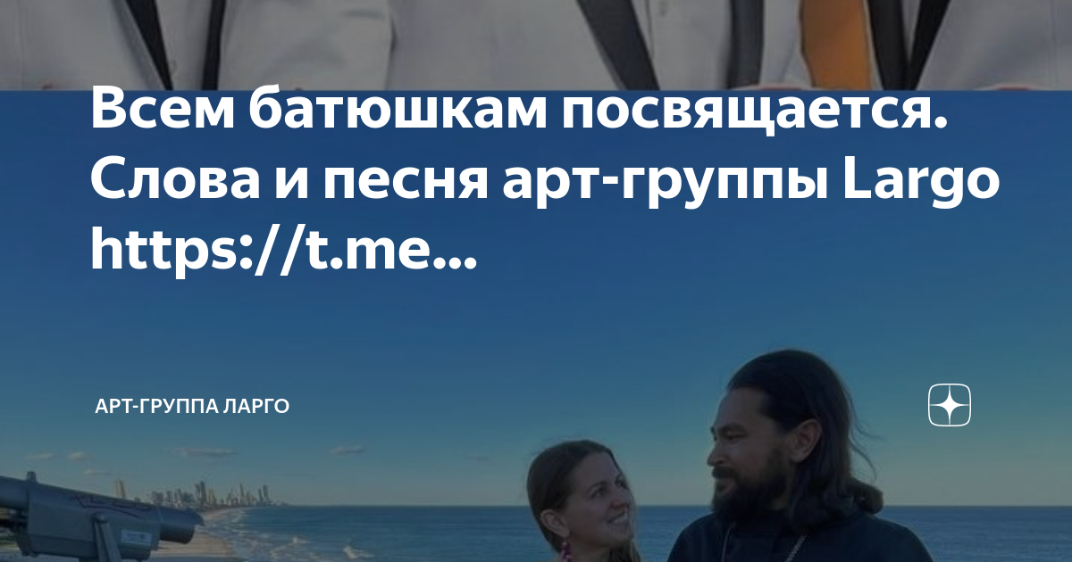 Группа ларго слушать батюшка наш батюшка. Арт группа ларго господи помилуй. Господи помилуй господи прости ларго группа. Группа ларго слушать батюшка наш батюшка. Группа ларго слушать батюшка наш батюшка.