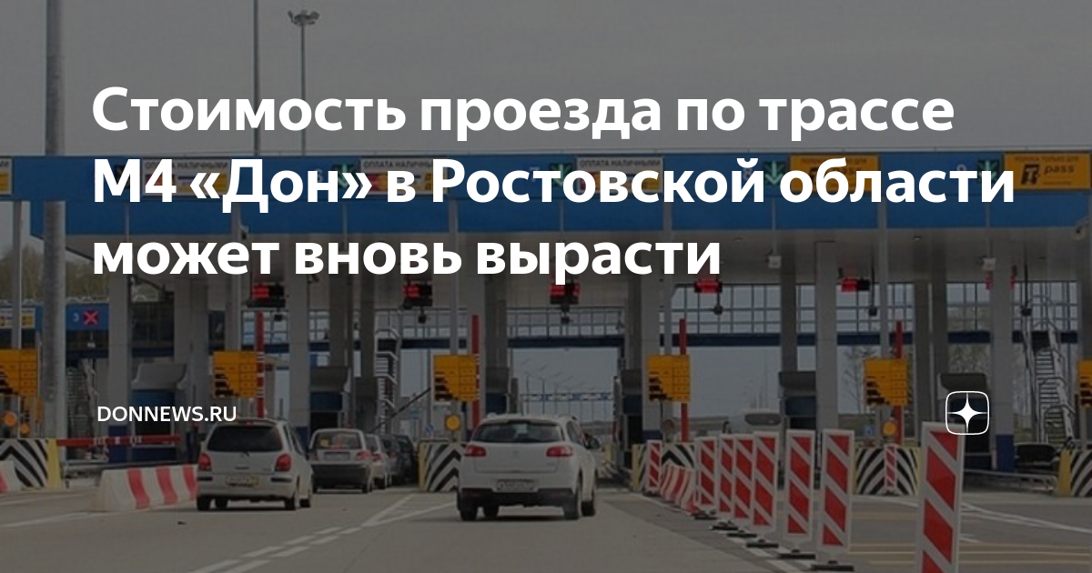 Ростов на дону платная дорога сколько. Платная трасса м4 Дон. Новая платная дорога м4. Платные участки дороги м4 Дон. Таблички на платной дороге м4 Дон.