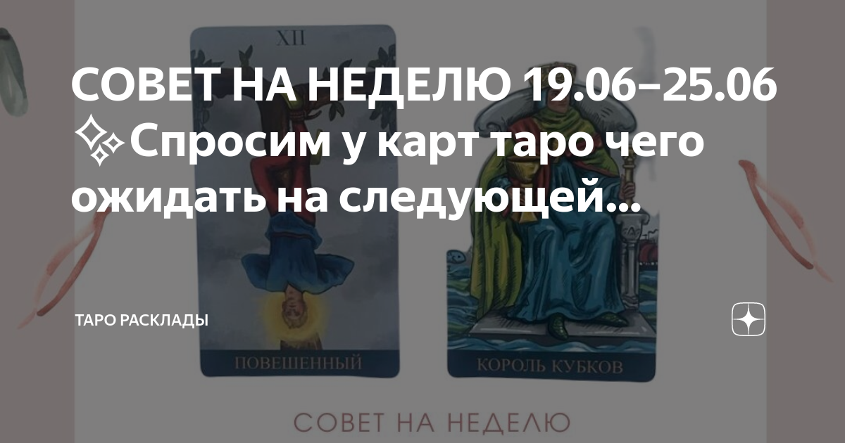 Карта потери в таро