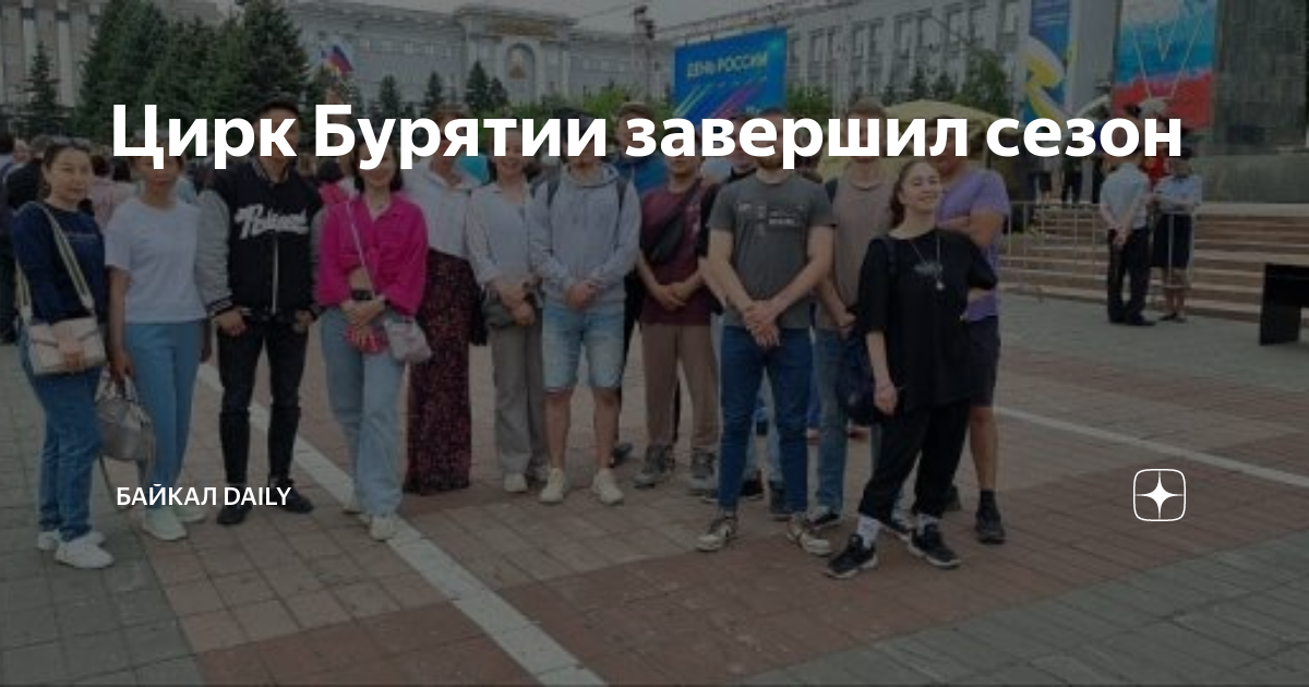 План цирка хабаровск