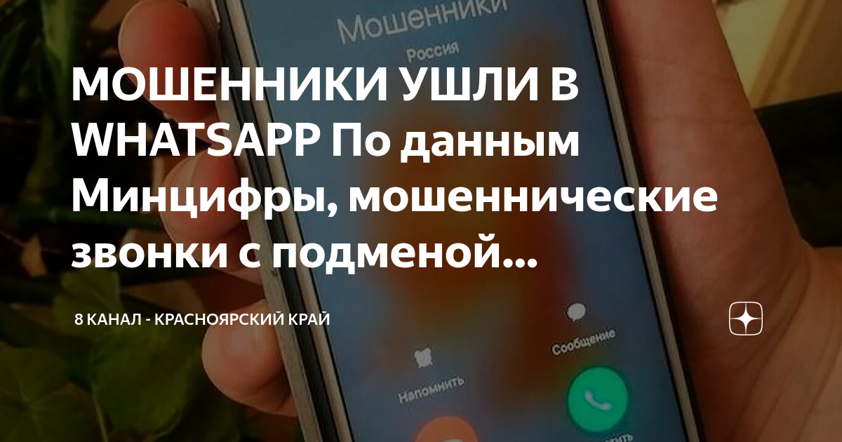 Схема подмены номера мошенниками