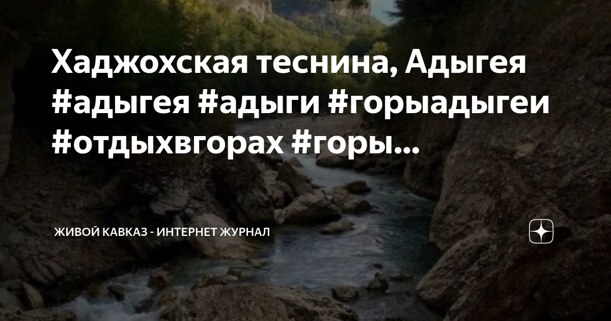 Хаджохская теснина карта