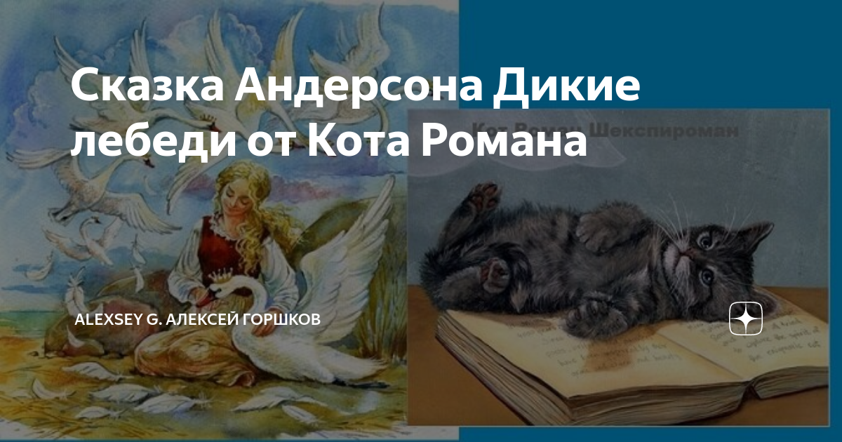 Сказка дикие лебеди план сказки