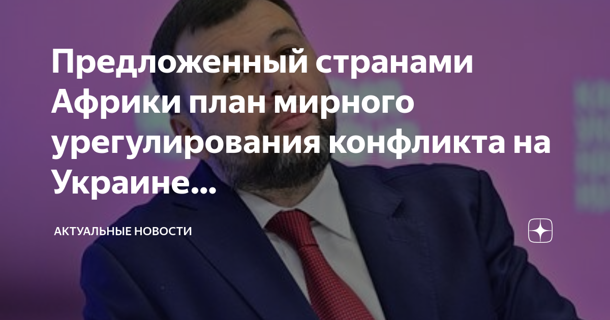 План украины из 10 пунктов по урегулированию конфликта