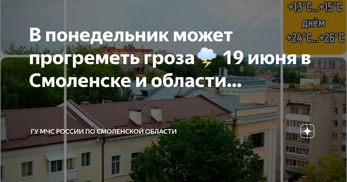 Карта гроз и осадков смоленск