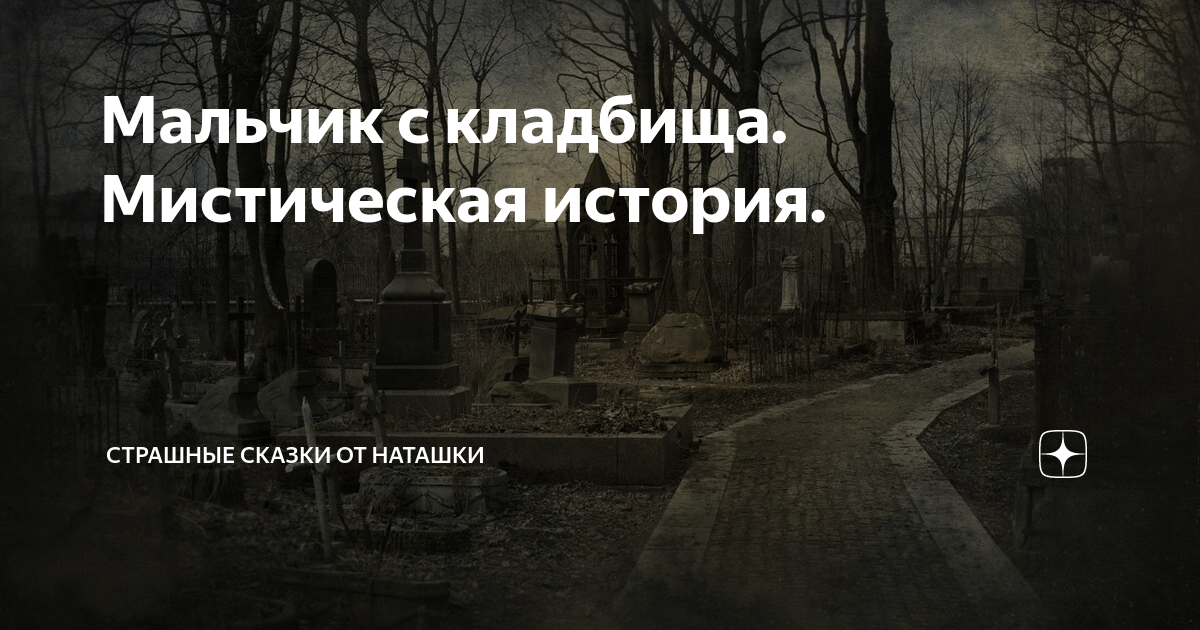 Карта кладбищенского пугала
