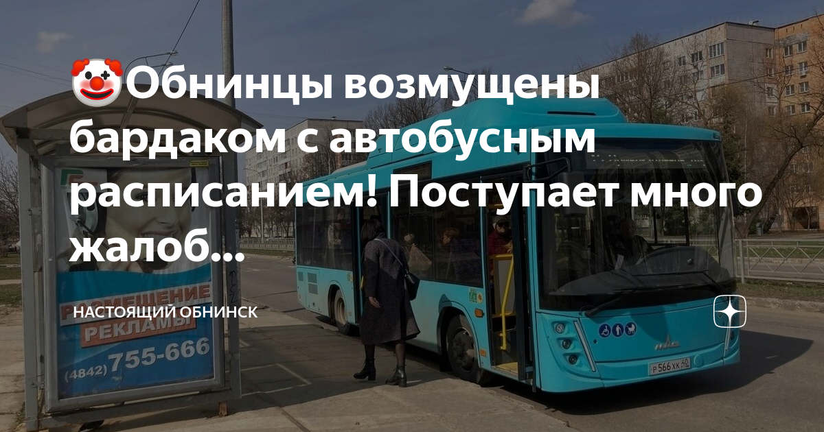 Обнинск карта маршруток