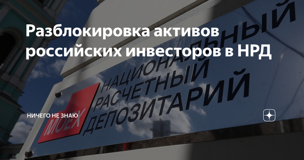 Активы заблокированные в нрд. Минфин люксембурга. Активы заблокированные в нрд. Активы заблокированные в нрд. Активы заблокированные в нрд.