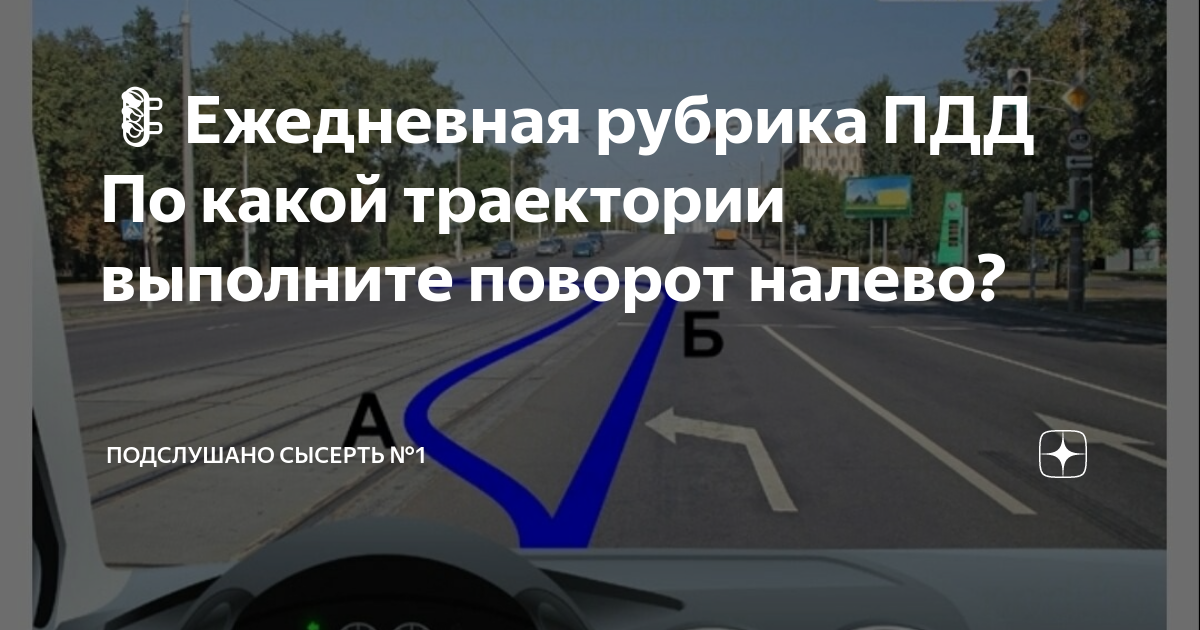 По какой траектории можно выполнить разворот