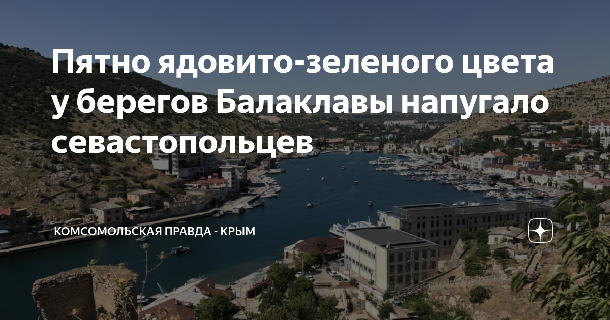 План б севастополь