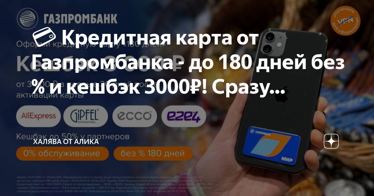 Виртуальная карта газпромбанка