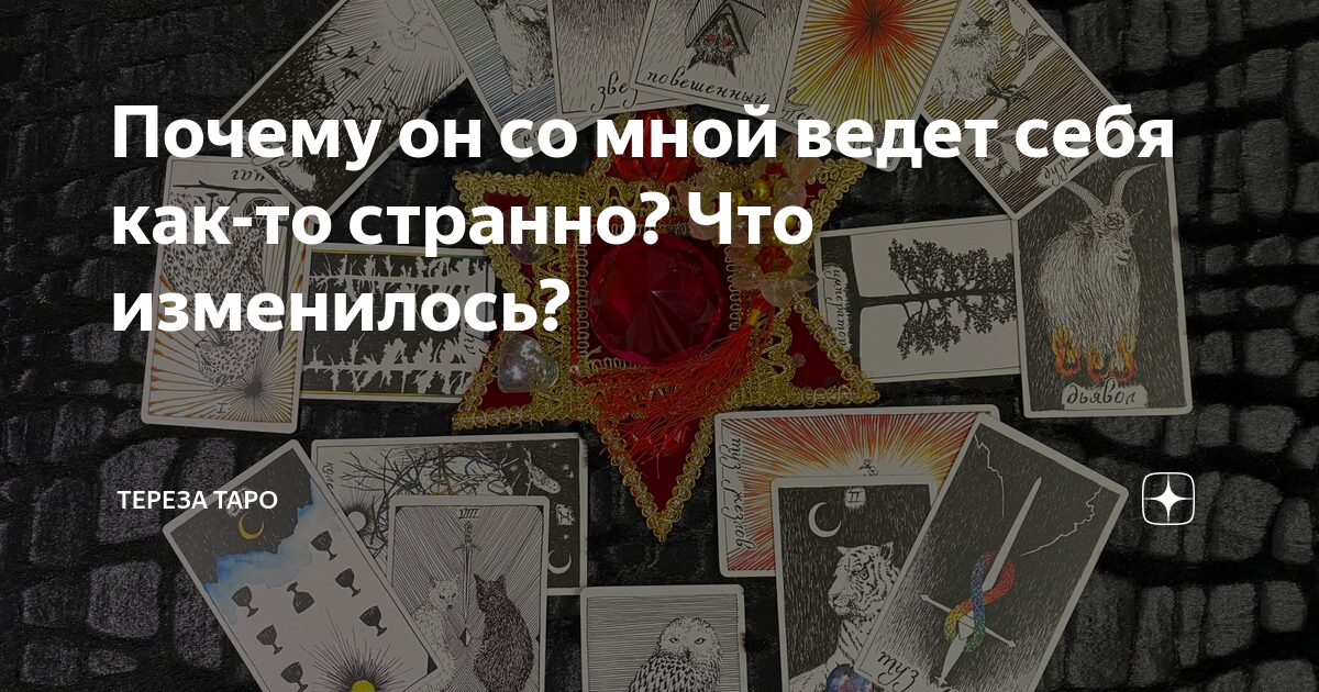 Карта зависимость таро