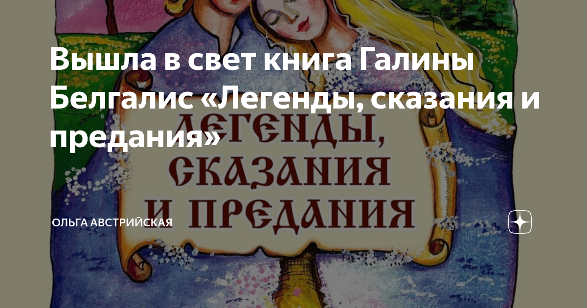 Сказание о белгородском киселе тест. Белобог славянский бог. Легенда о суре. Виктора михайловича васнецова «гусляры». Мифы древних славян аудио.