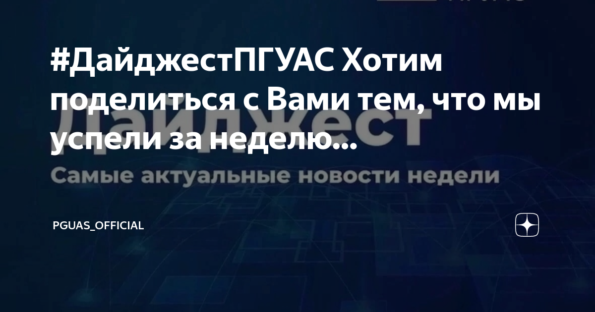 Учебный план пгуас