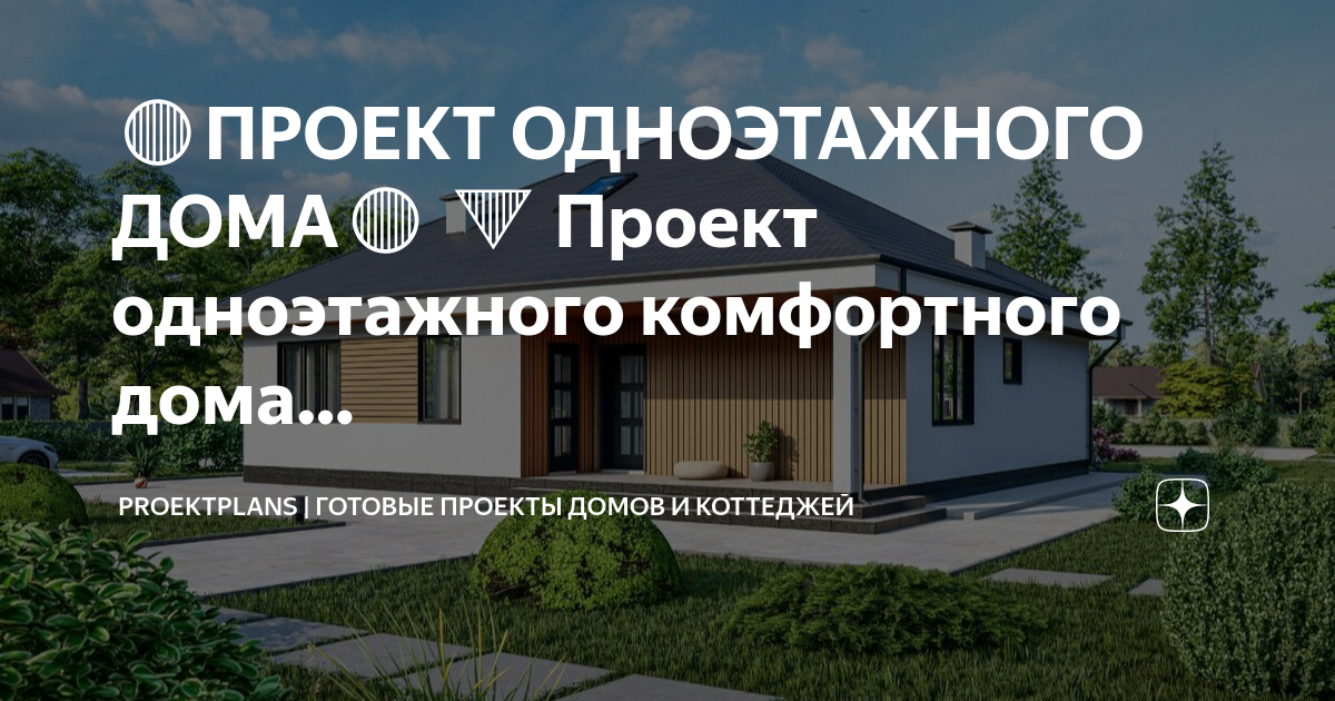 Дом готовые проекты