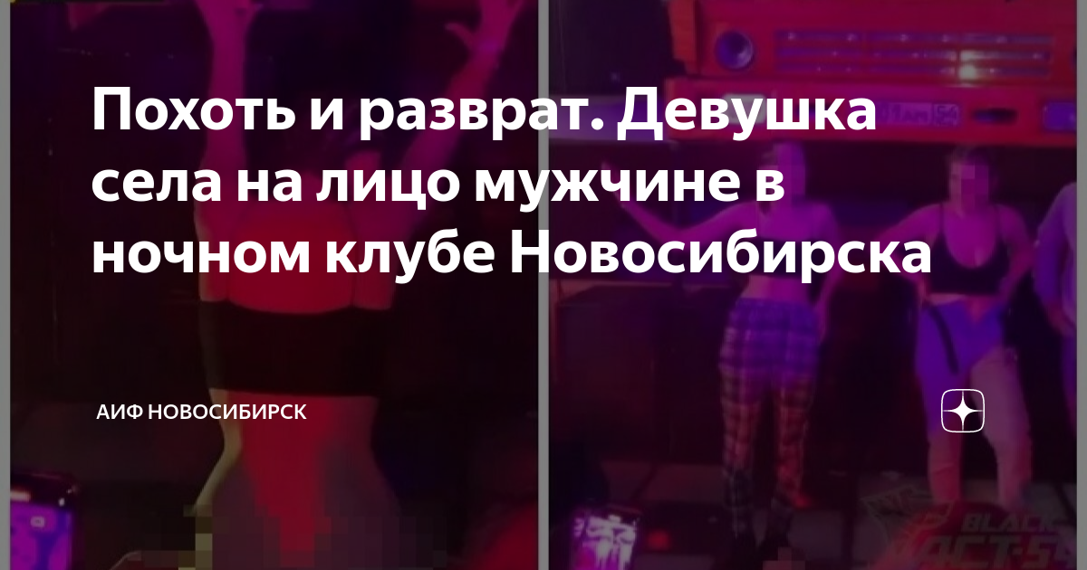 Девушка стонет