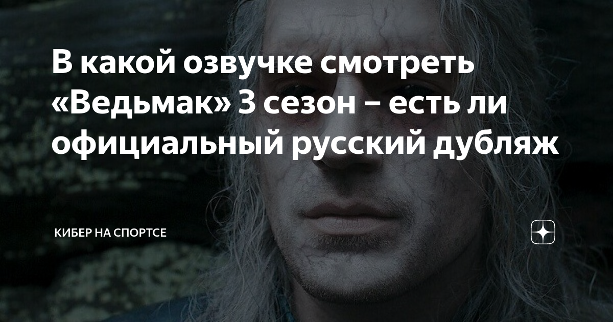 Как поменять озвучку :: The Witcher 3: Wild Hunt General Discussions