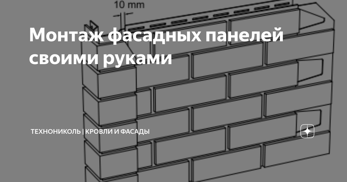 Инструкция по монтажу фасадных панелей