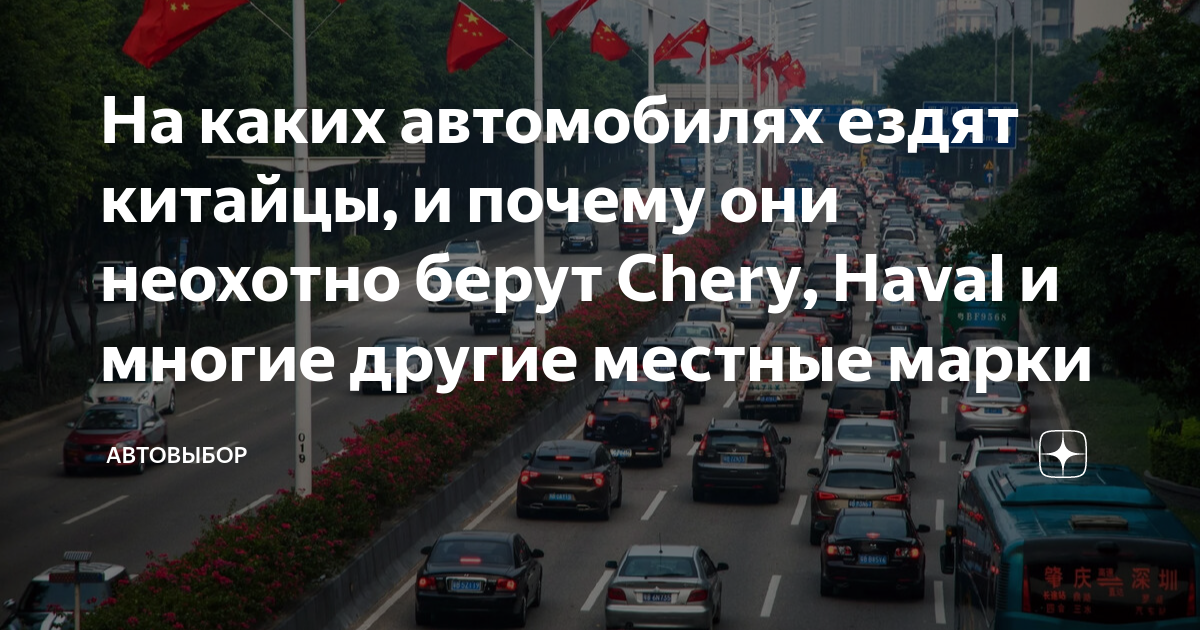 Китай машины. Машины на которых ездят китайцы. Машины в китае на чем ездят. На каких машинах ездят китайцы. Почему китайцы не ездят на китайцах.