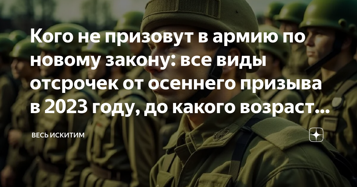 Кого не призовут в армию по новому закону: все виды отсрочек от ...