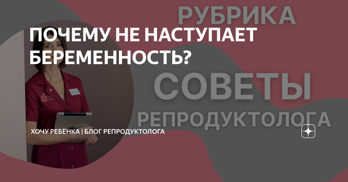 Типичные ошибки, из-за которых не наступает беременность – блог «ВитроКлиник»