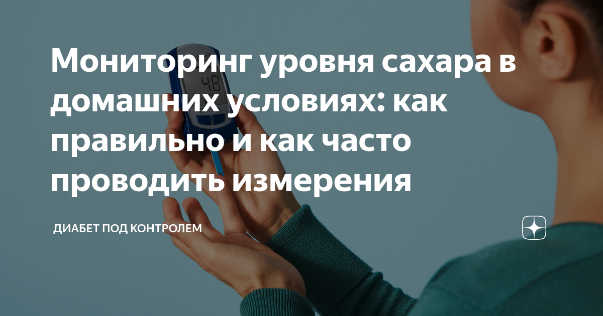 Шесть ситуаций, в которых следить за уровнем сахара нужно чаще