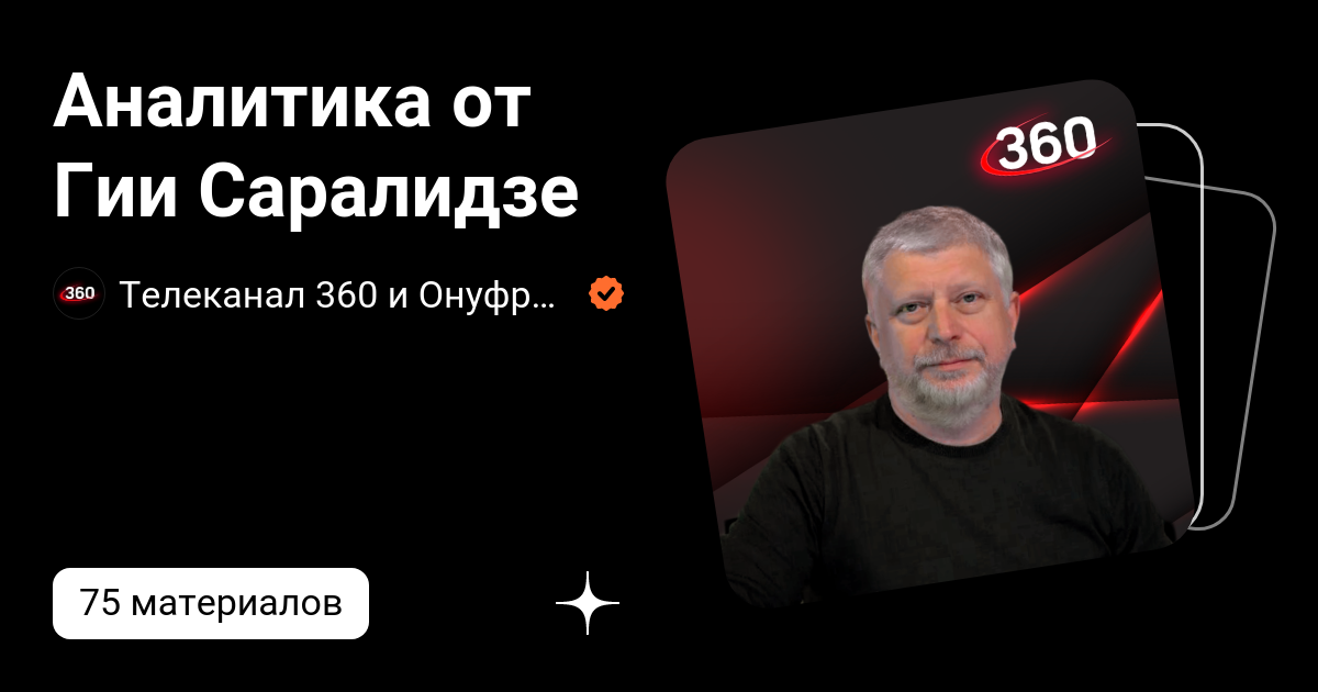 Гиви саралидзе. Гия Саралидзе. Гия Саралидзе журналист. Тристан Саралидзе.