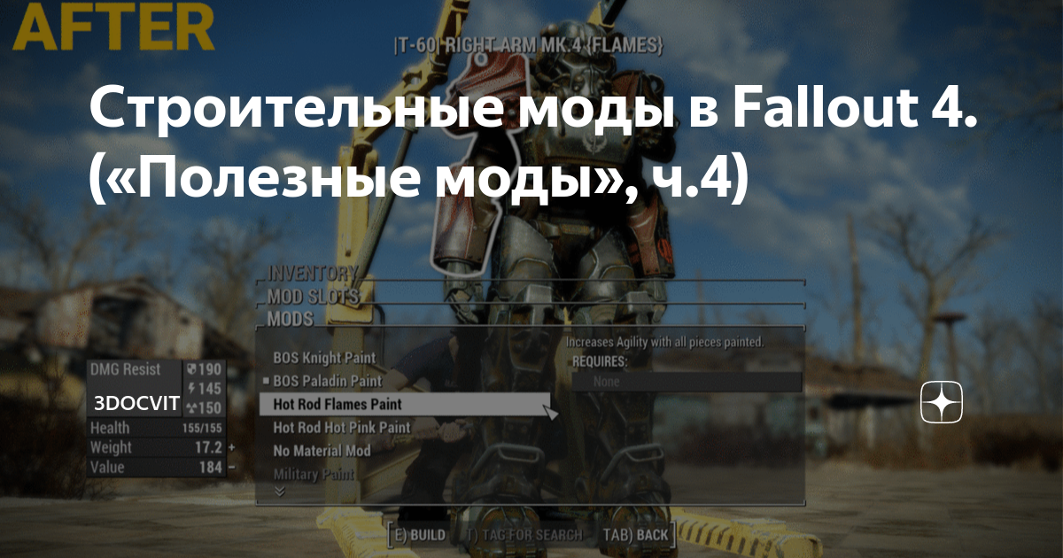 Fallout 4. Руководство по графическим настройкам