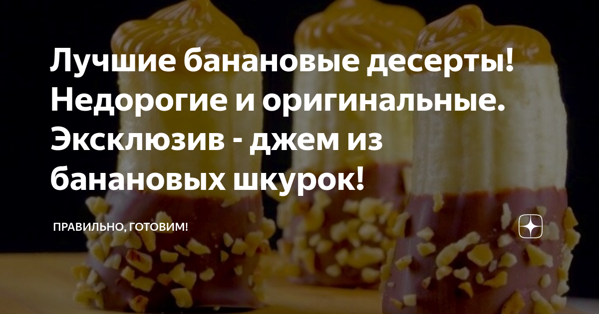 Банановые сладости: рецепты вкусных десертов