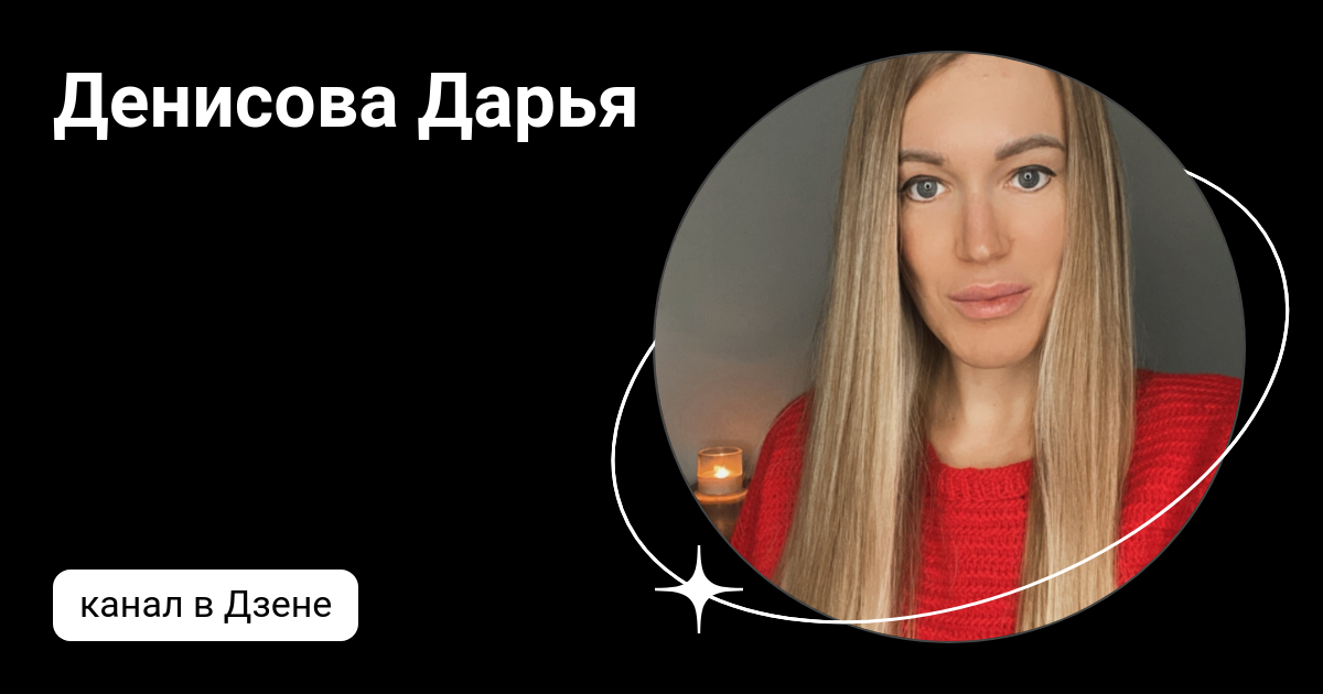 Дзен дарьи савельевой. Дзен дарьи савельевой. Дзен дарьи савельевой. Нутрициолог фотосессия. Дзен дарьи савельевой.