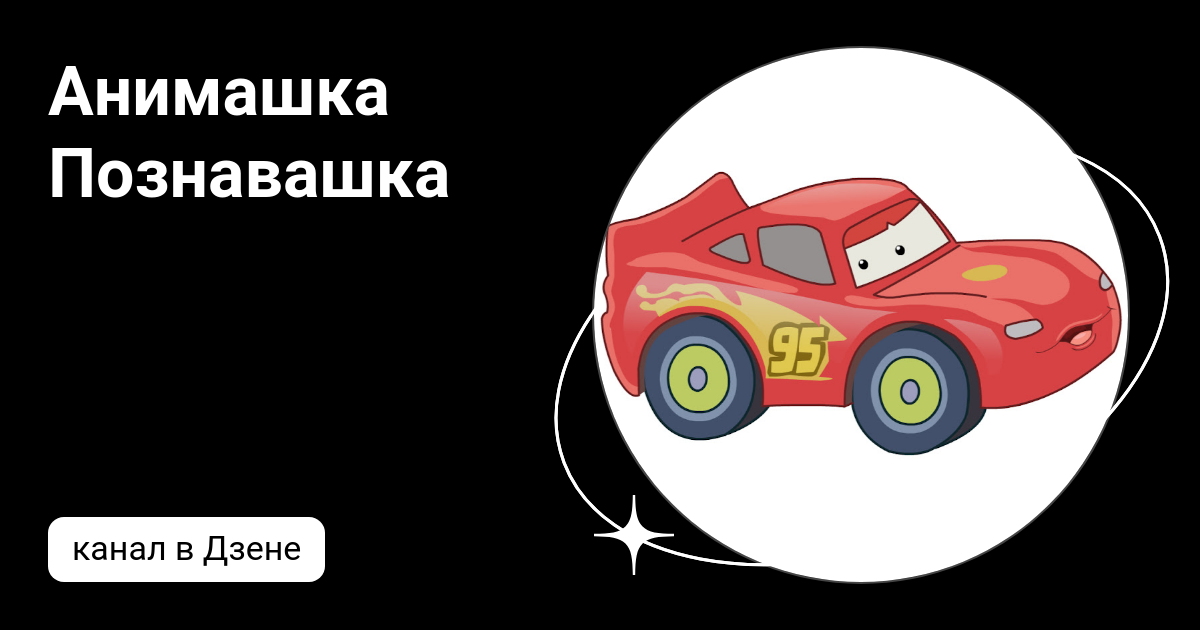 Умняшка познавашка. Анимашка Познавашка блоггер. Анимашка Познавашка автобус.