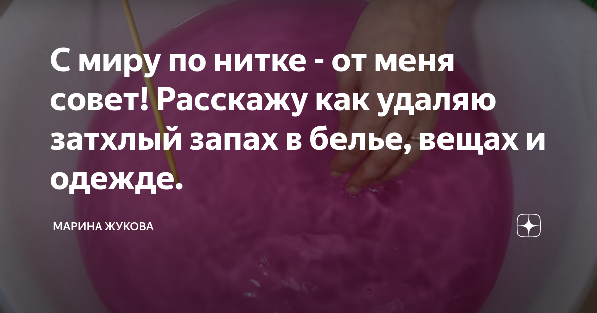 Как убрать затхлый запах. Затхлый запах. Затхлый запах куклы форум.