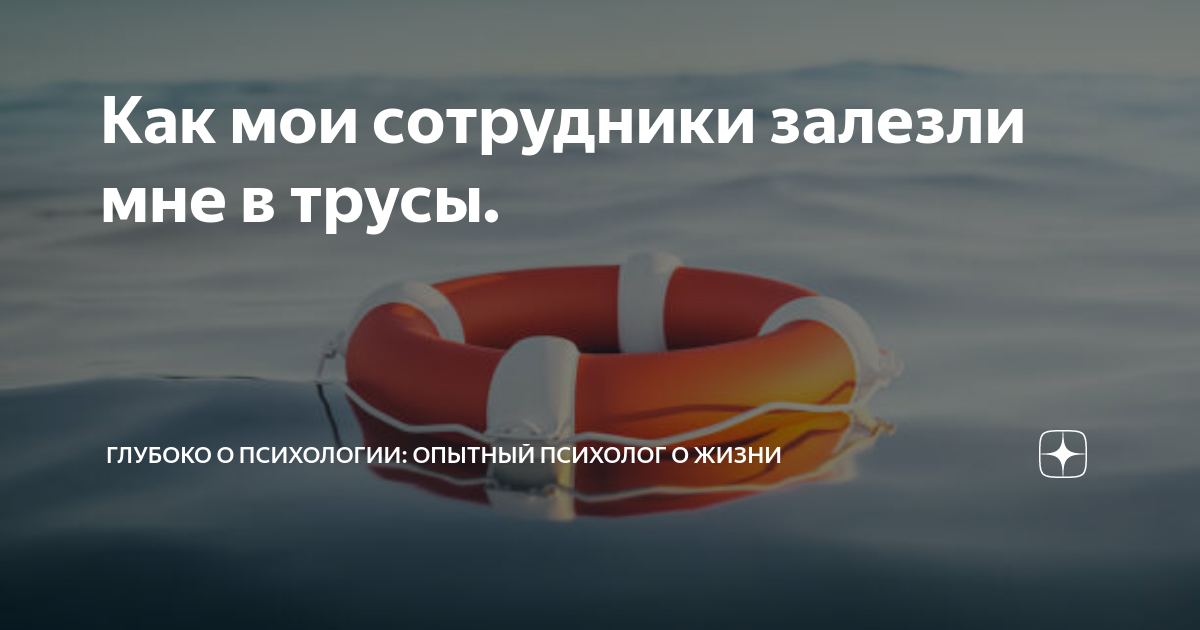 не лезь в трусы залезь мне в душу